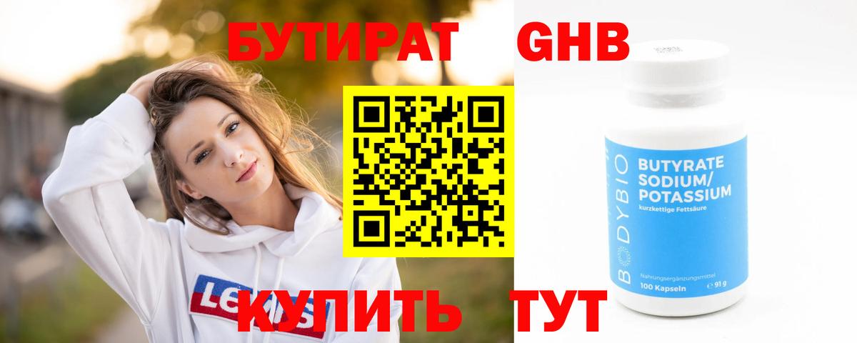 БУТИРАТ  Вход с VPN  Коломна  БУТИРАТ оксибутират 