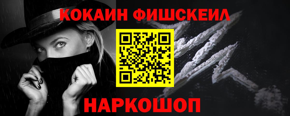 КОКАИН 97%  Вход с VPN  КОКАИН Fish Scale  Коломна 