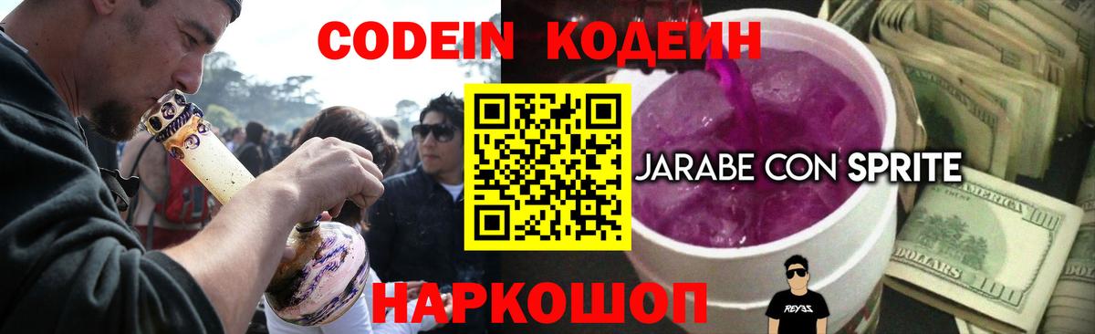 Кодеин напиток Lean (лин)  Вход с VPN  Коломна 