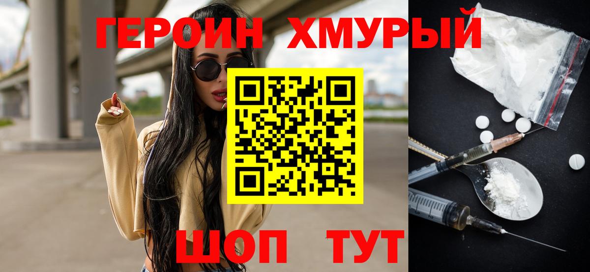 ГЕРОИН гречка Коломна